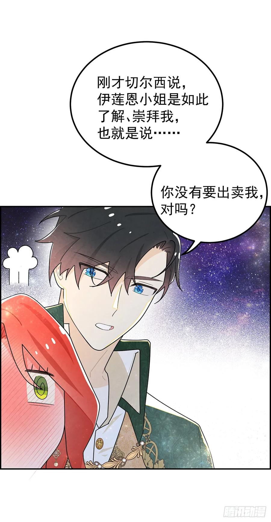 《奇迹冷冷》这些好感是什么情况？！ 第14页