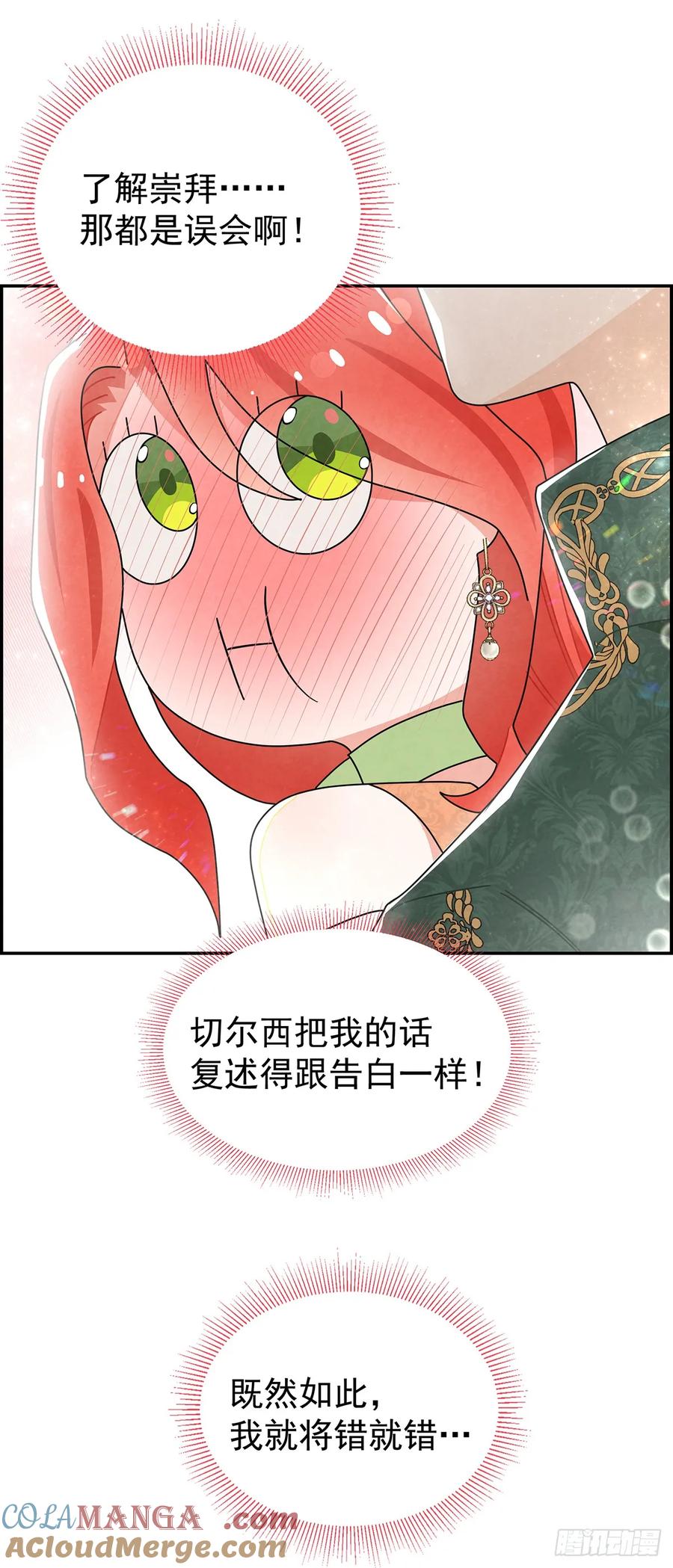 《奇迹冷冷》这些好感是什么情况？！ 第15页