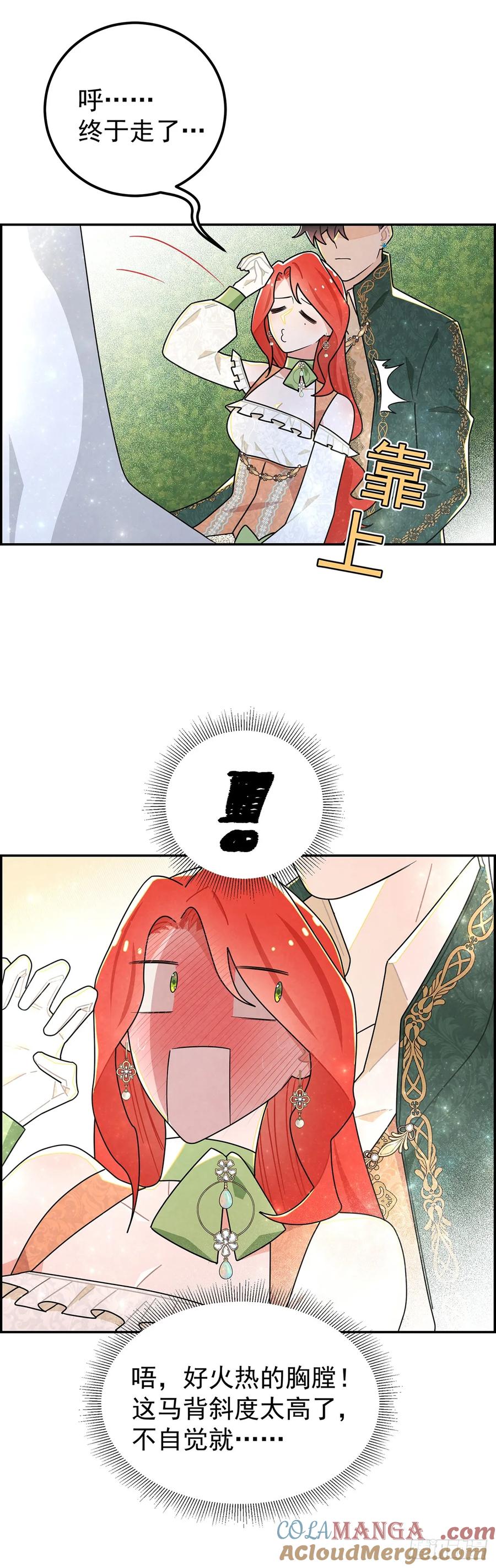 《奇迹冷冷》这些好感是什么情况？！ 第13页