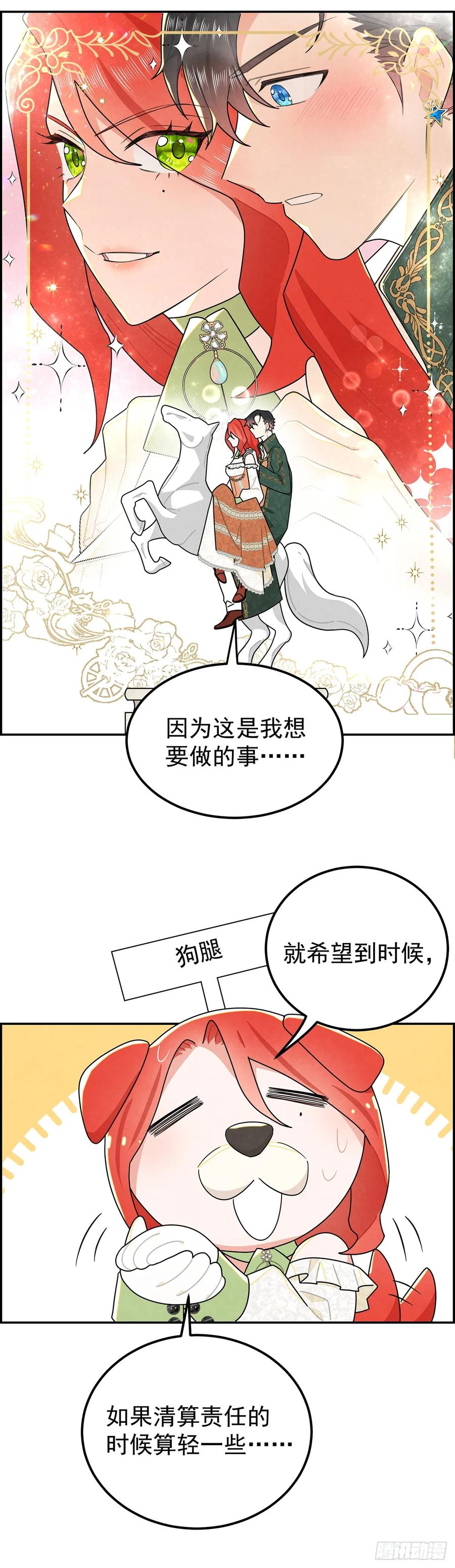 《奇迹冷冷》这些好感是什么情况？！ 第20页