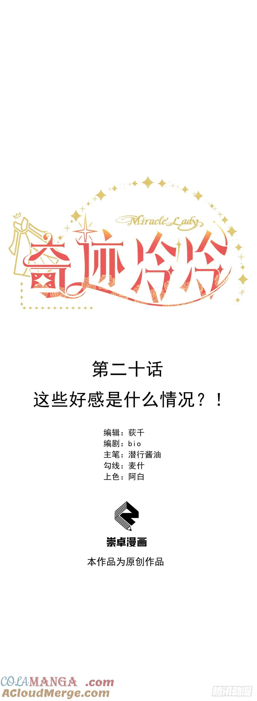 《奇迹冷冷》这些好感是什么情况？！ 第5页