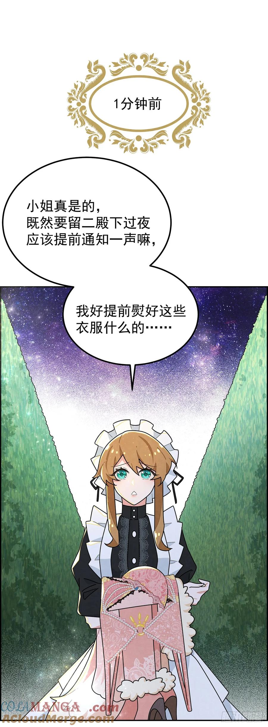 《奇迹冷冷》我相信你 第15页
