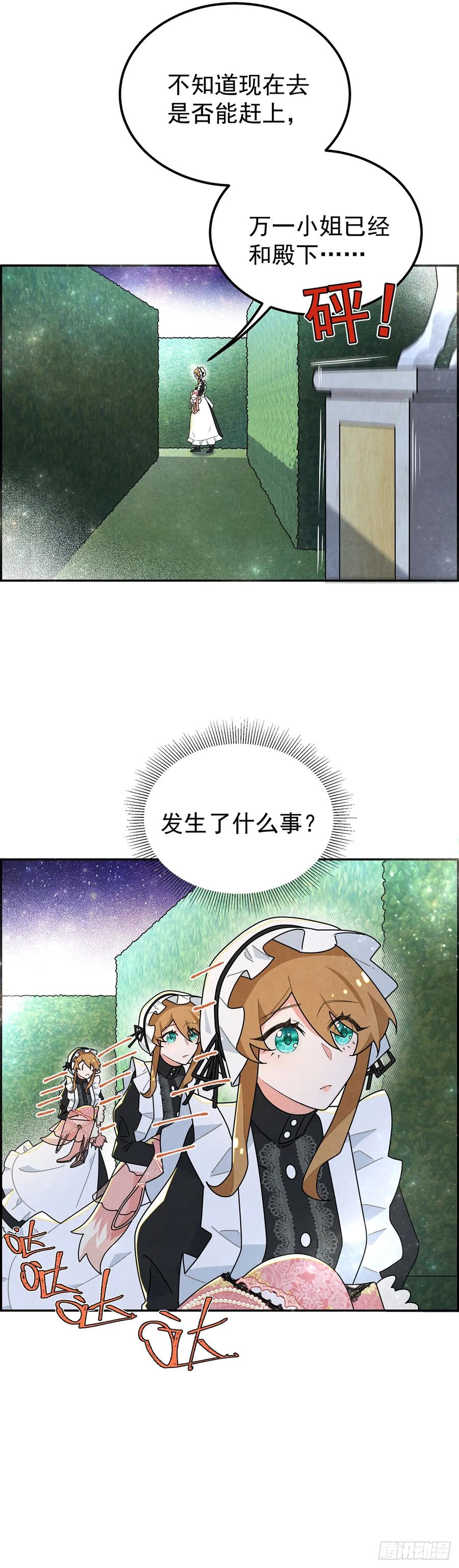 《奇迹冷冷》我相信你 第16页