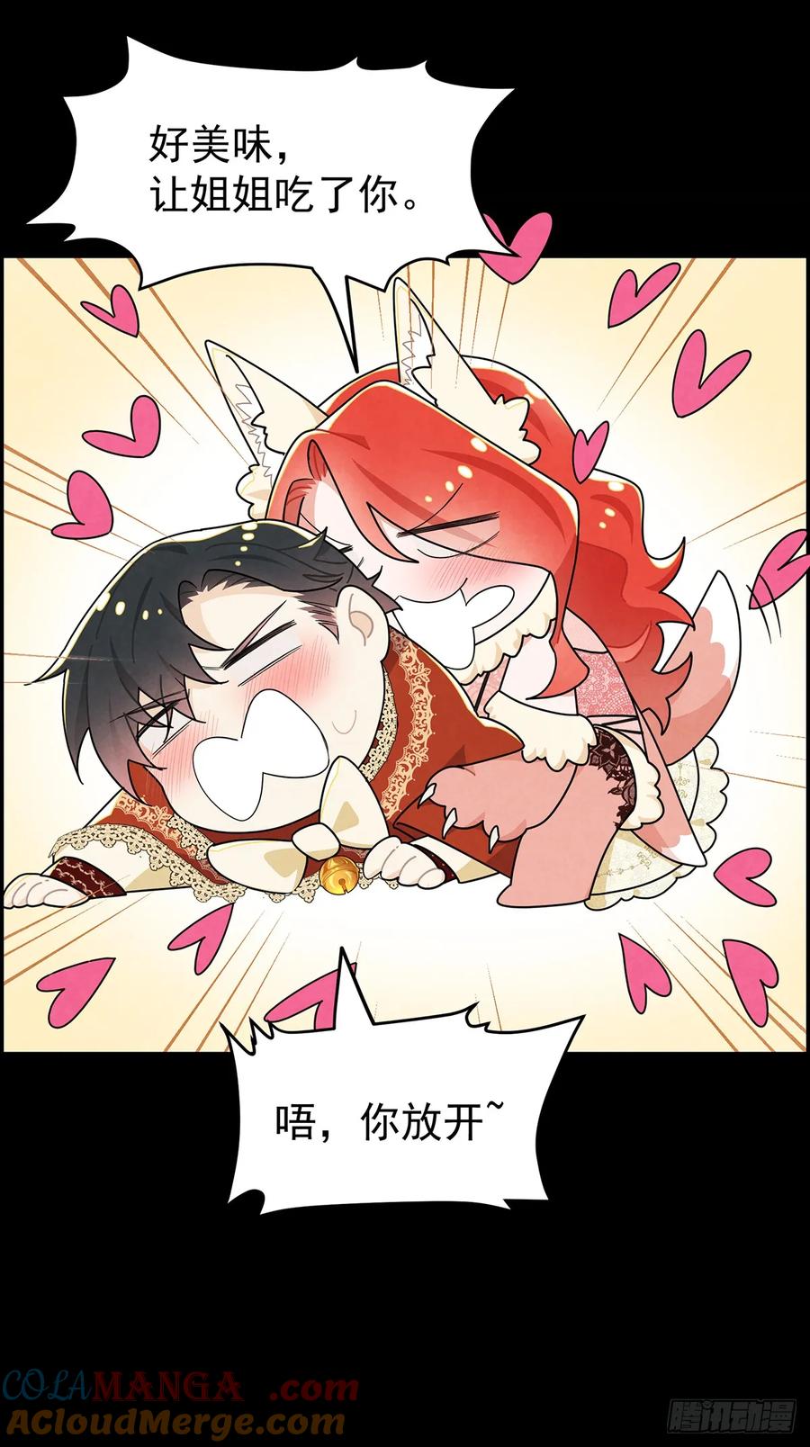 《奇迹冷冷》我相信你 第13页