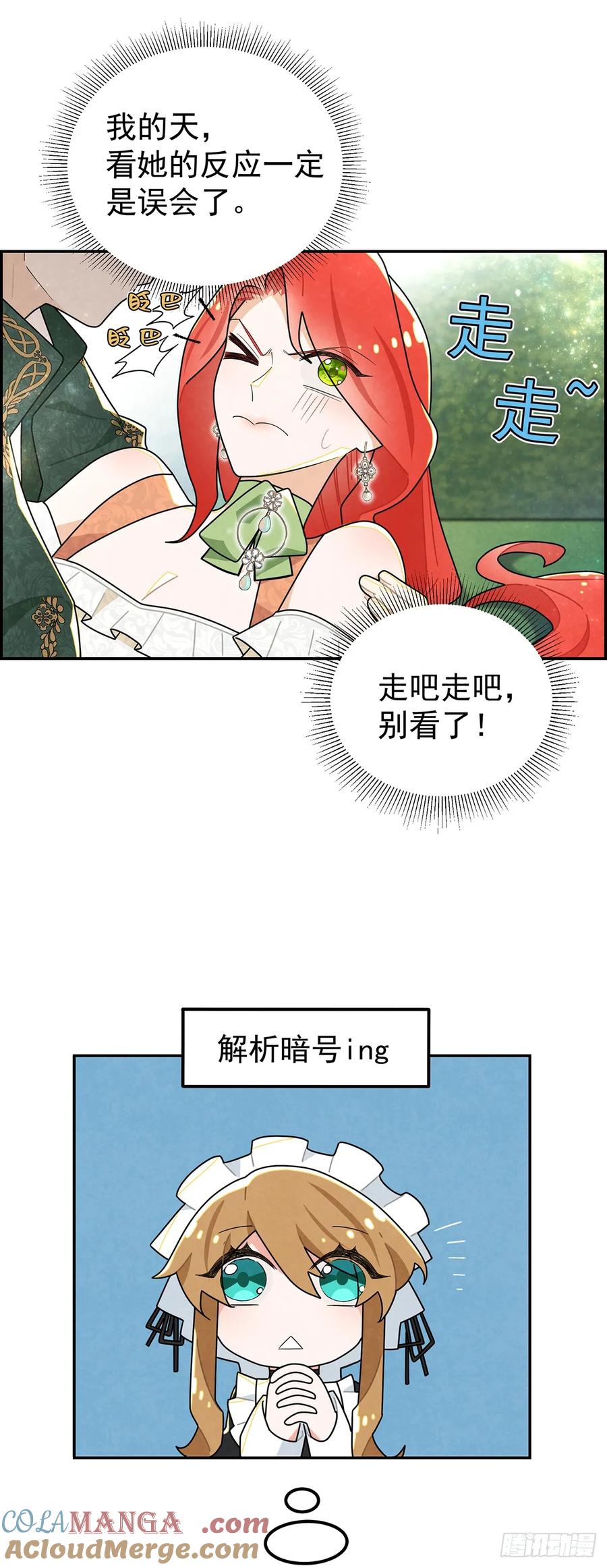 《奇迹冷冷》我相信你 第19页