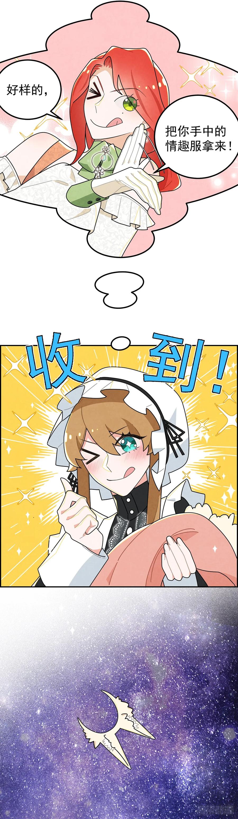 《奇迹冷冷》我相信你 第20页