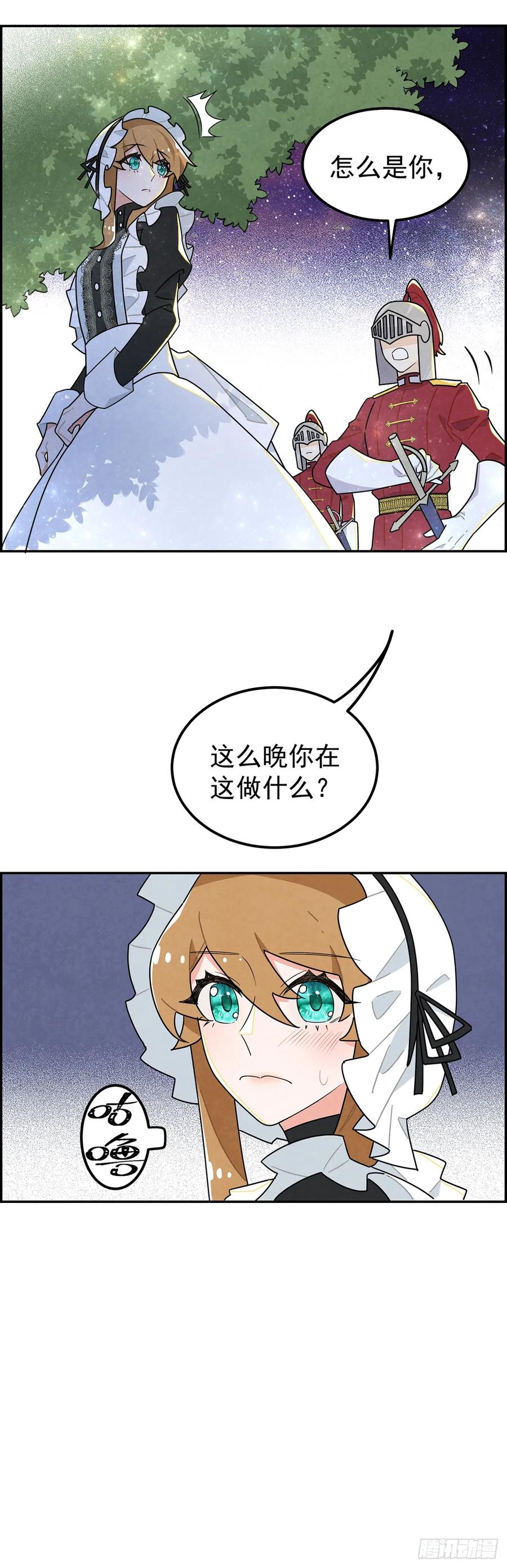 《奇迹冷冷》浪漫又禁忌的故事 第24页