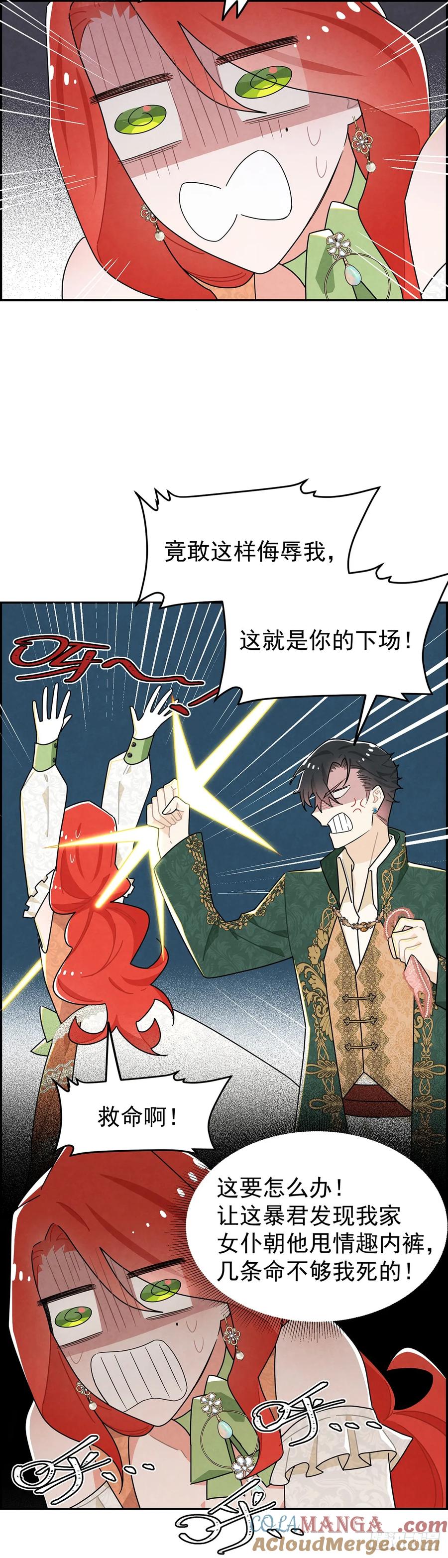 《奇迹冷冷》浪漫又禁忌的故事 第3页