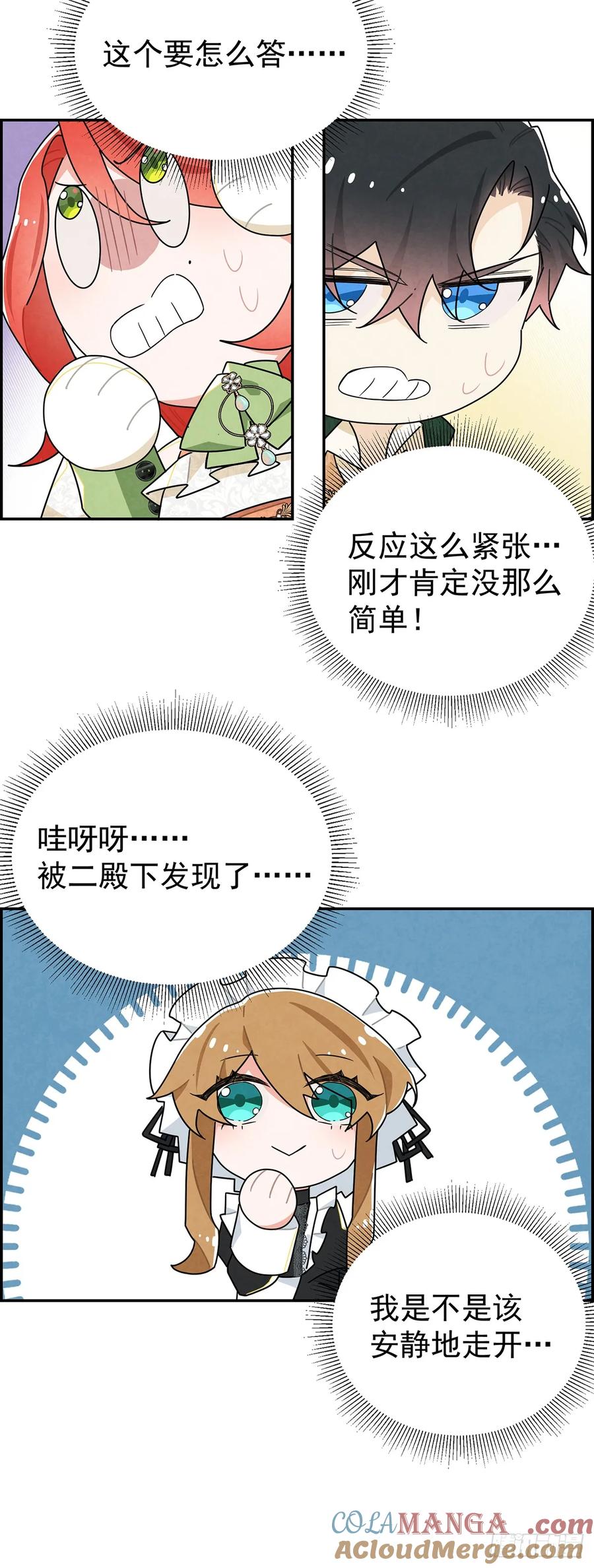 《奇迹冷冷》浪漫又禁忌的故事 第9页