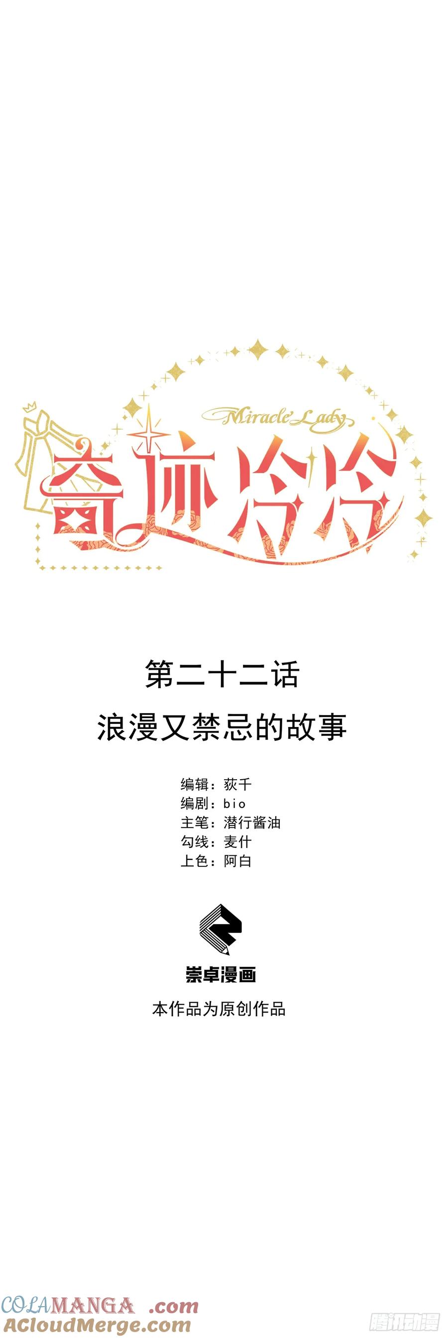 《奇迹冷冷》浪漫又禁忌的故事 第11页