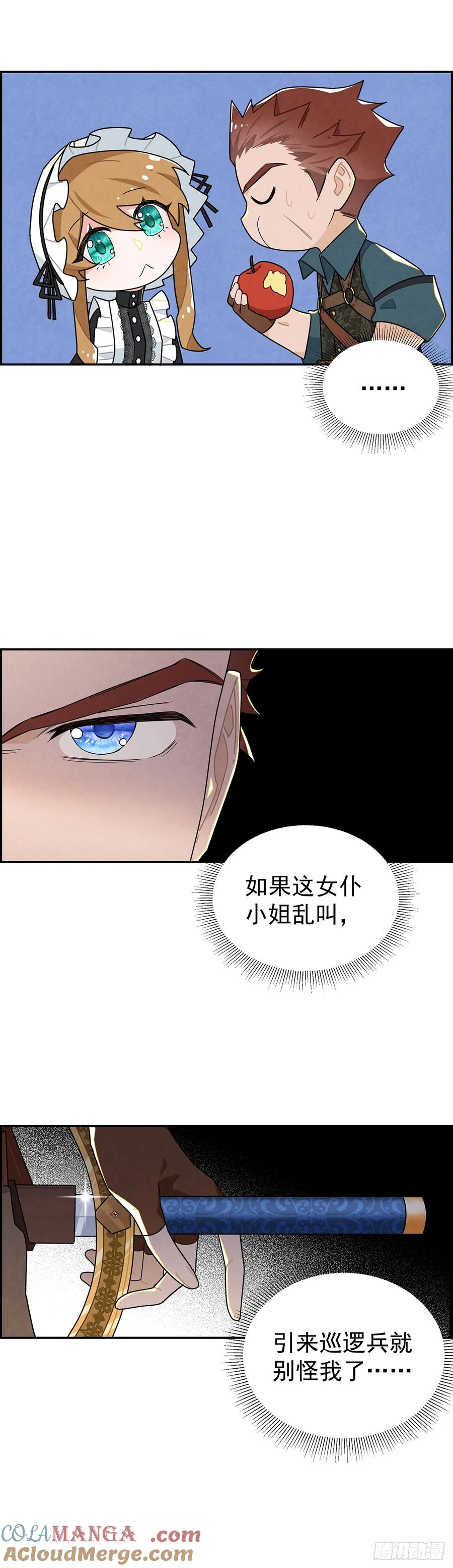 《奇迹冷冷》浪漫又禁忌的故事 第19页