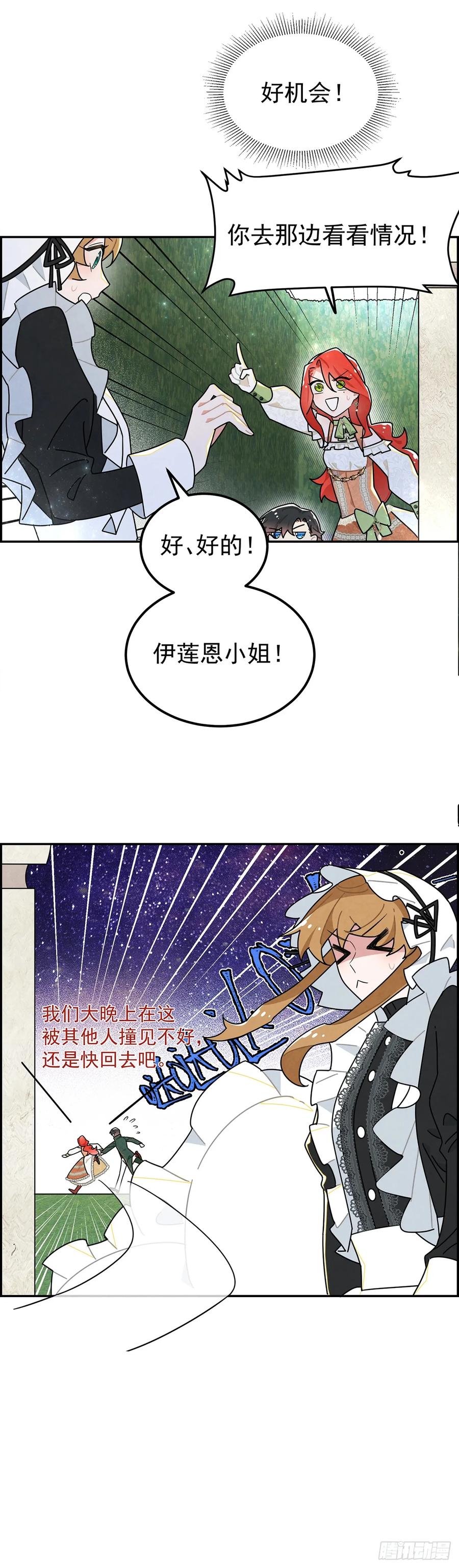 《奇迹冷冷》浪漫又禁忌的故事 第12页