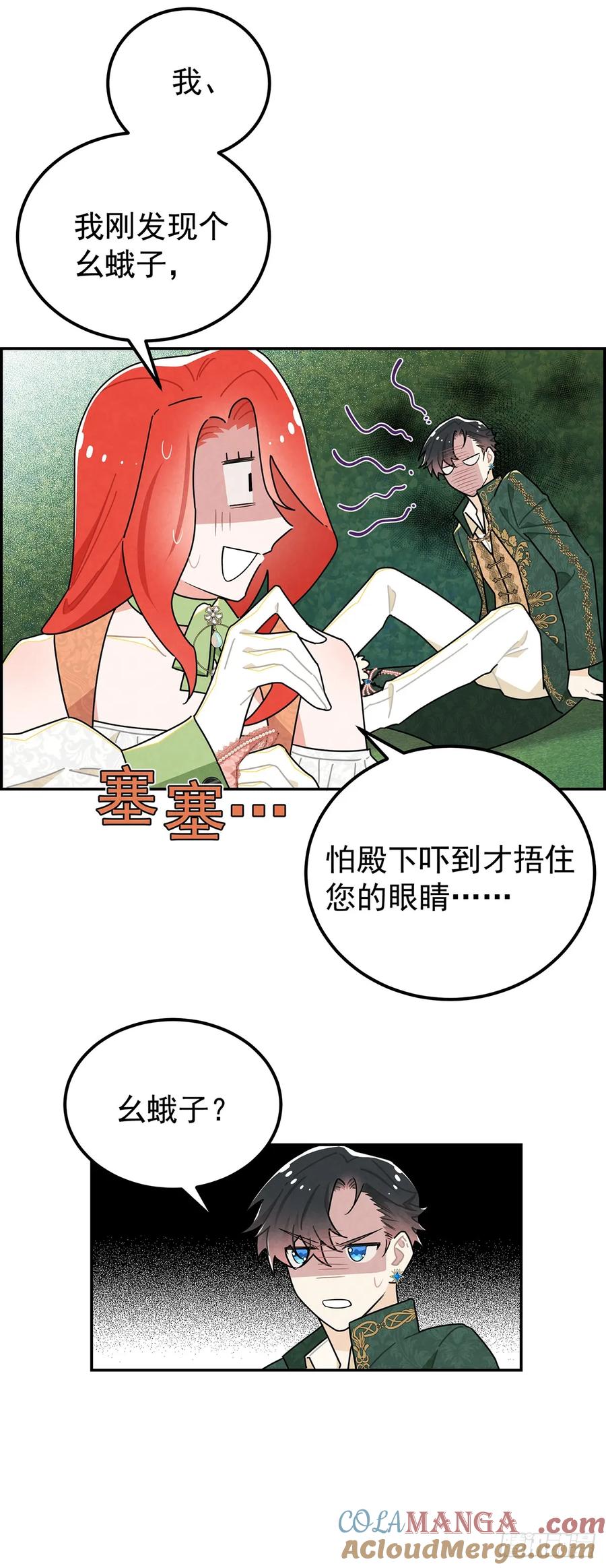 《奇迹冷冷》浪漫又禁忌的故事 第7页