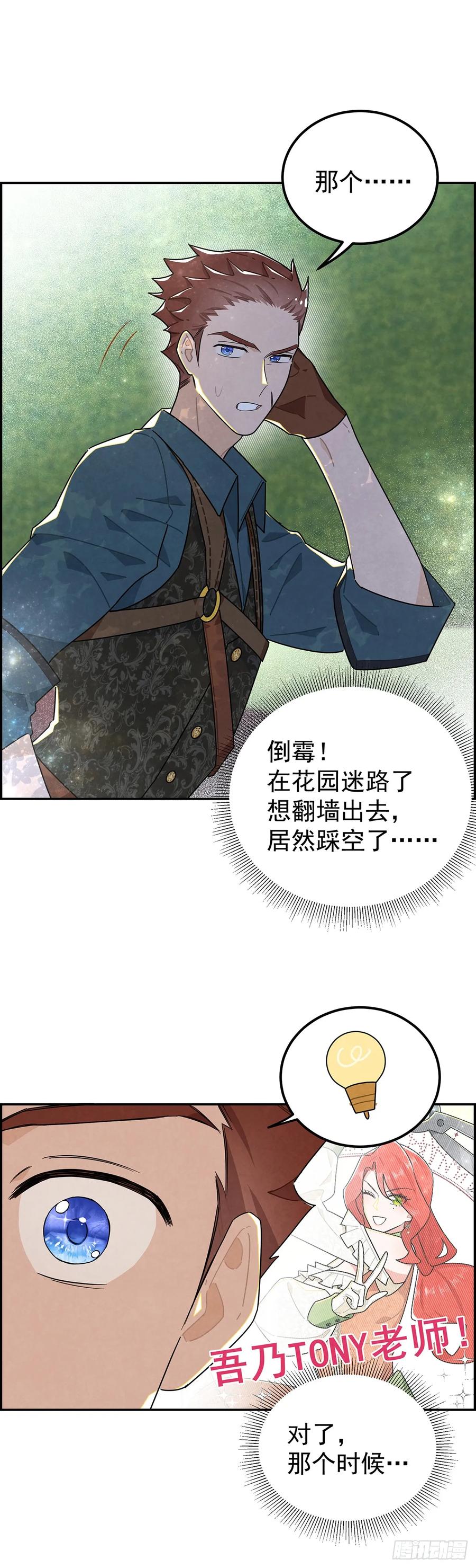 《奇迹冷冷》浪漫又禁忌的故事 第16页