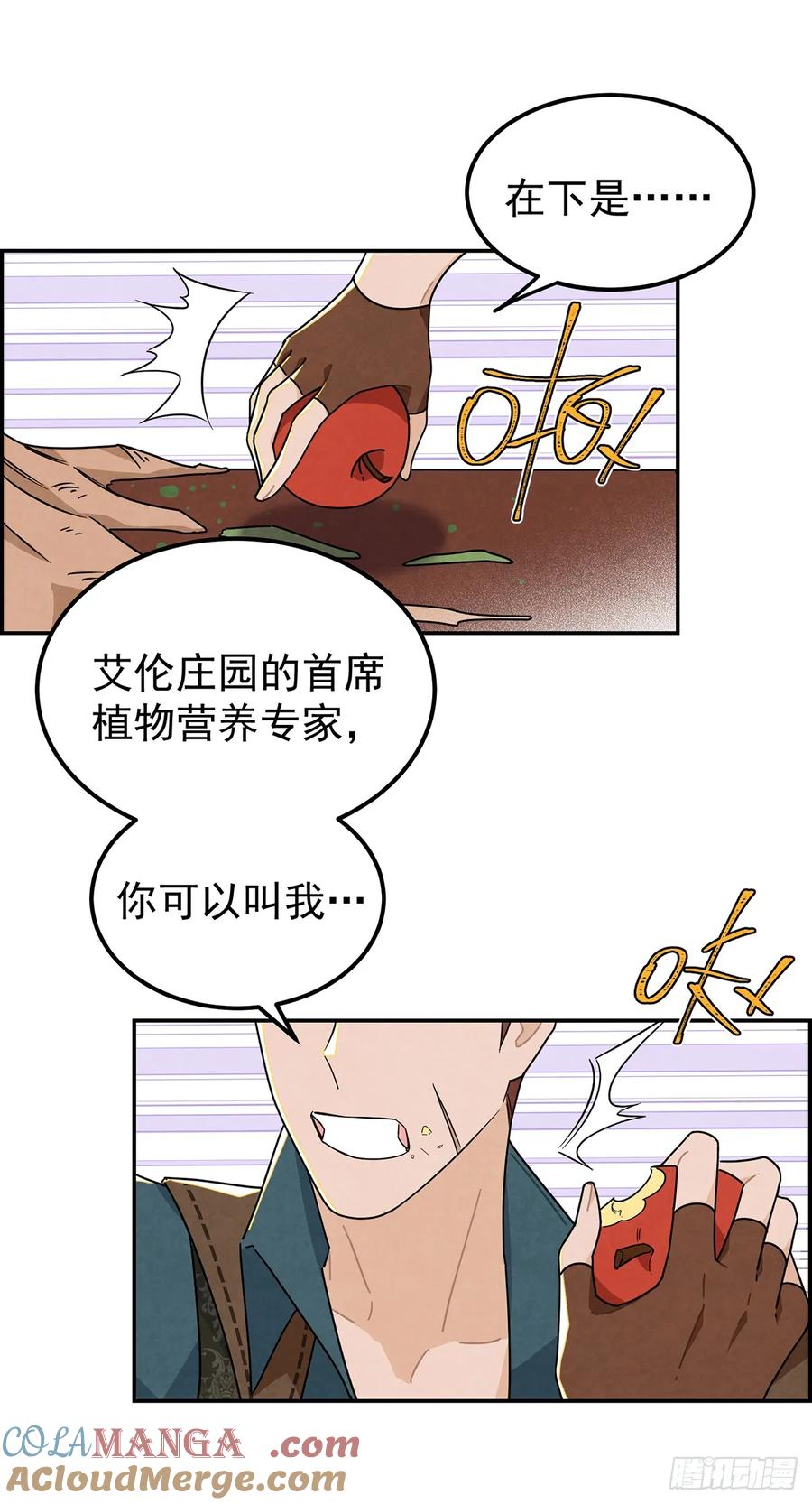 《奇迹冷冷》浪漫又禁忌的故事 第17页