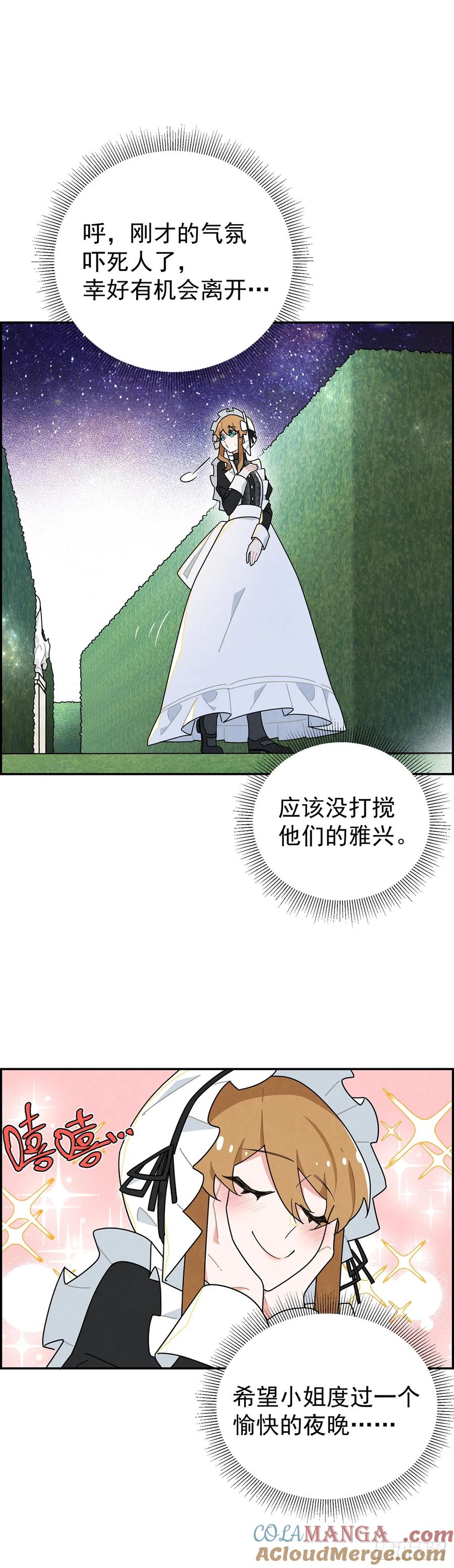 《奇迹冷冷》浪漫又禁忌的故事 第13页