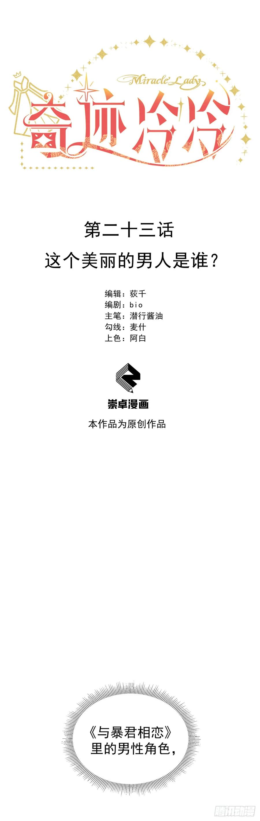《奇迹冷冷》这个美丽的男人是谁？ 第6页