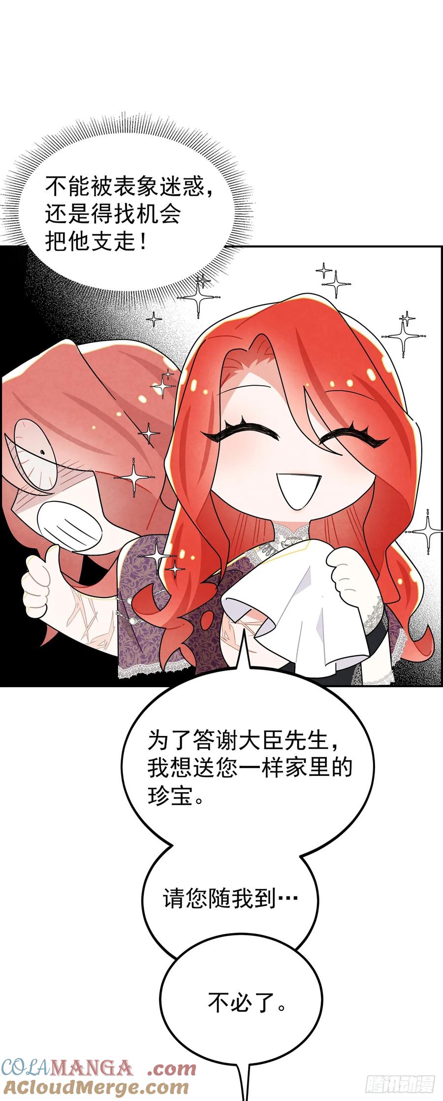 《奇迹冷冷》大小姐请自重！ 第19页