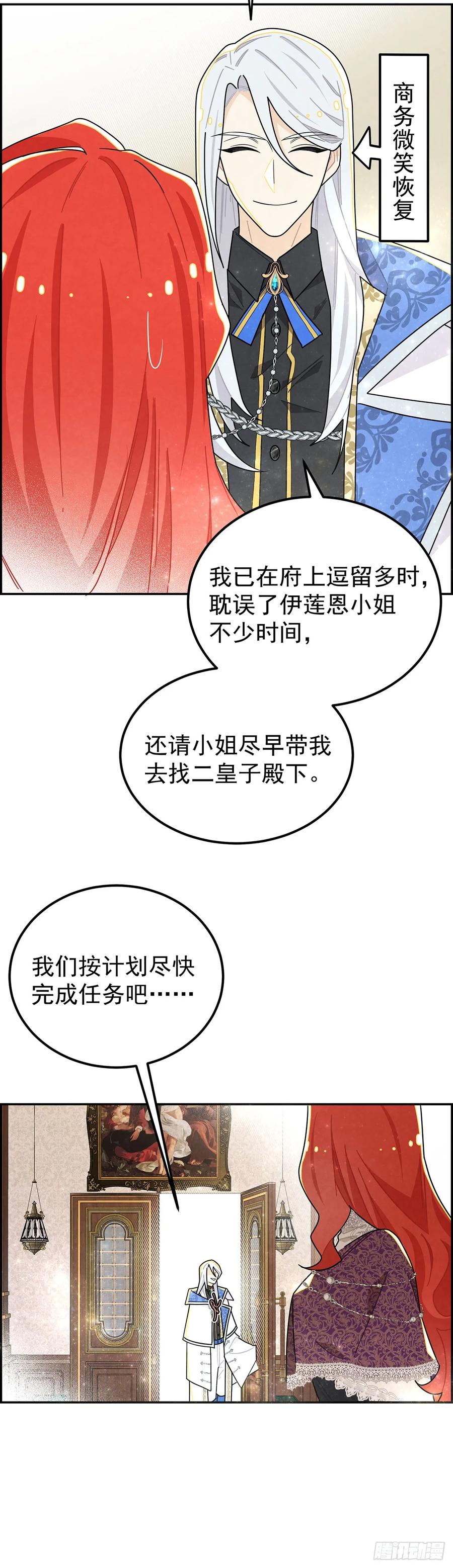 《奇迹冷冷》大小姐请自重！ 第20页