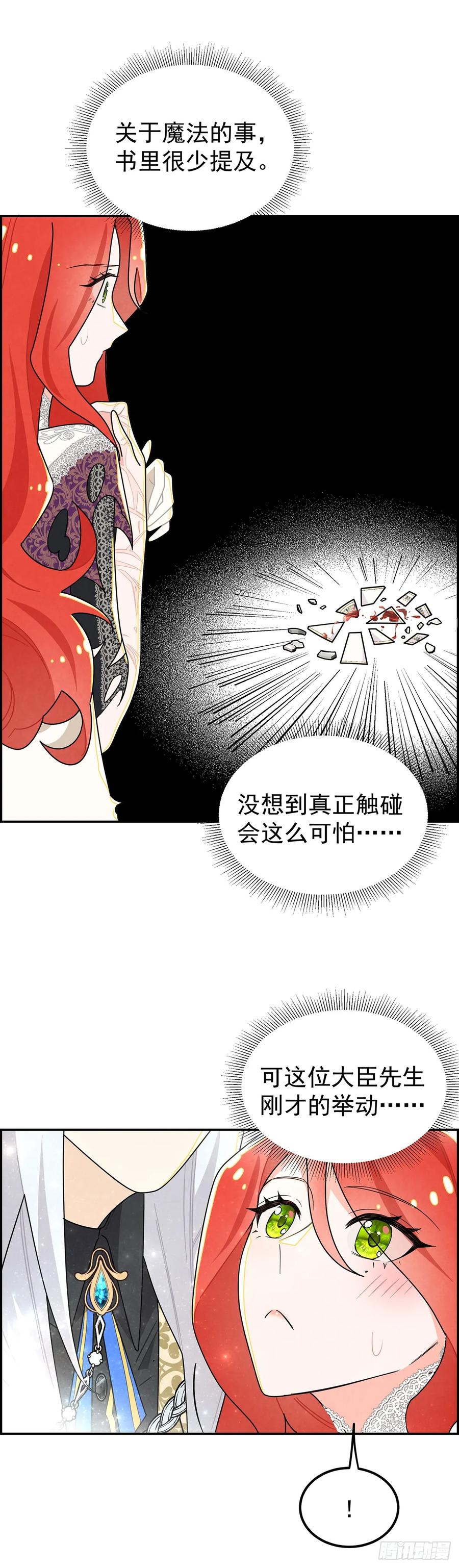 《奇迹冷冷》大小姐请自重！ 第10页