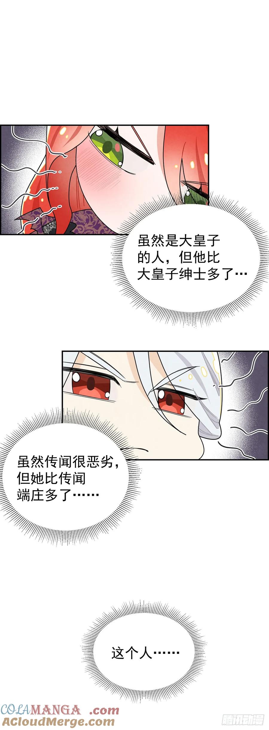 《奇迹冷冷》大小姐请自重！ 第17页