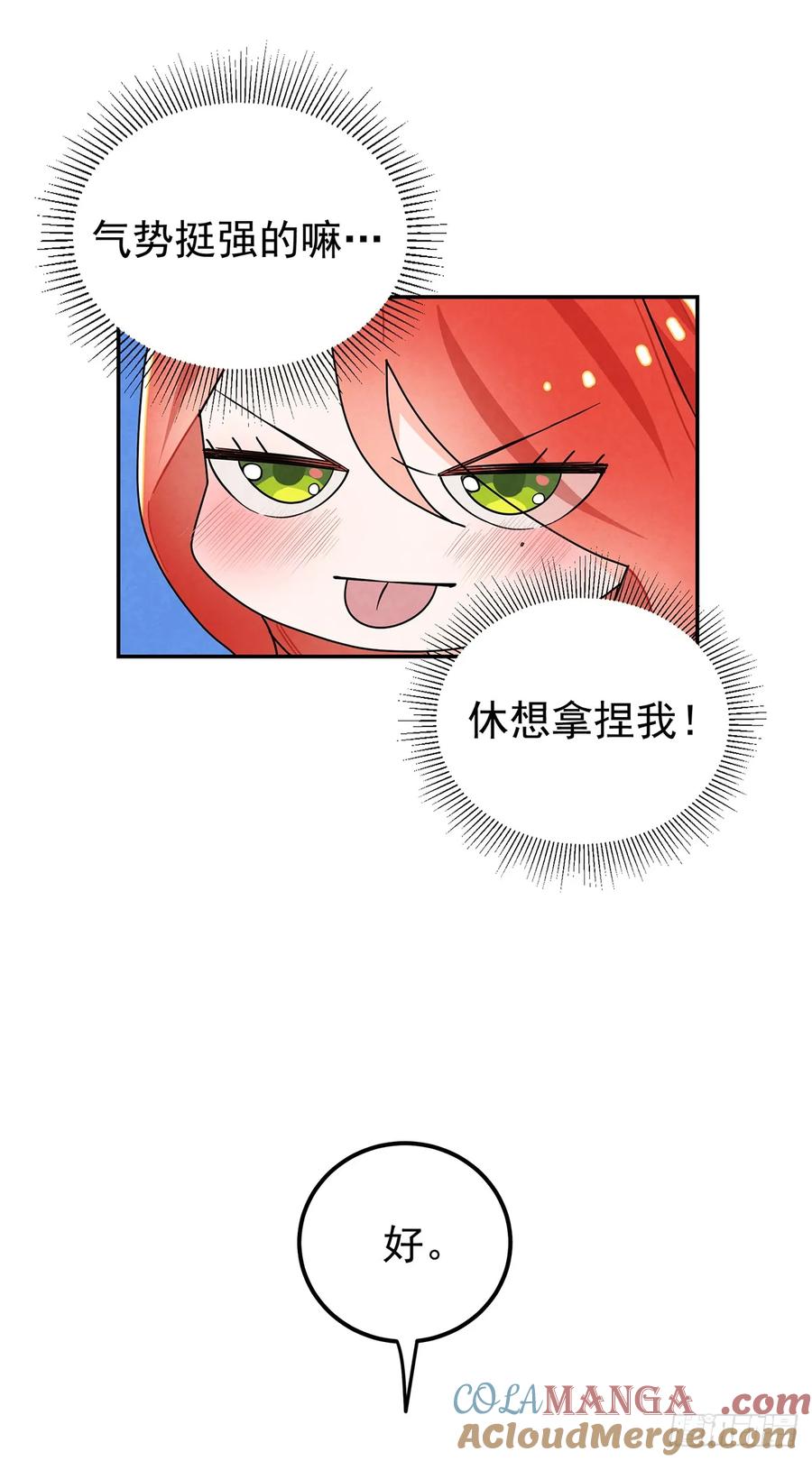 《奇迹冷冷》大小姐请自重！ 第13页