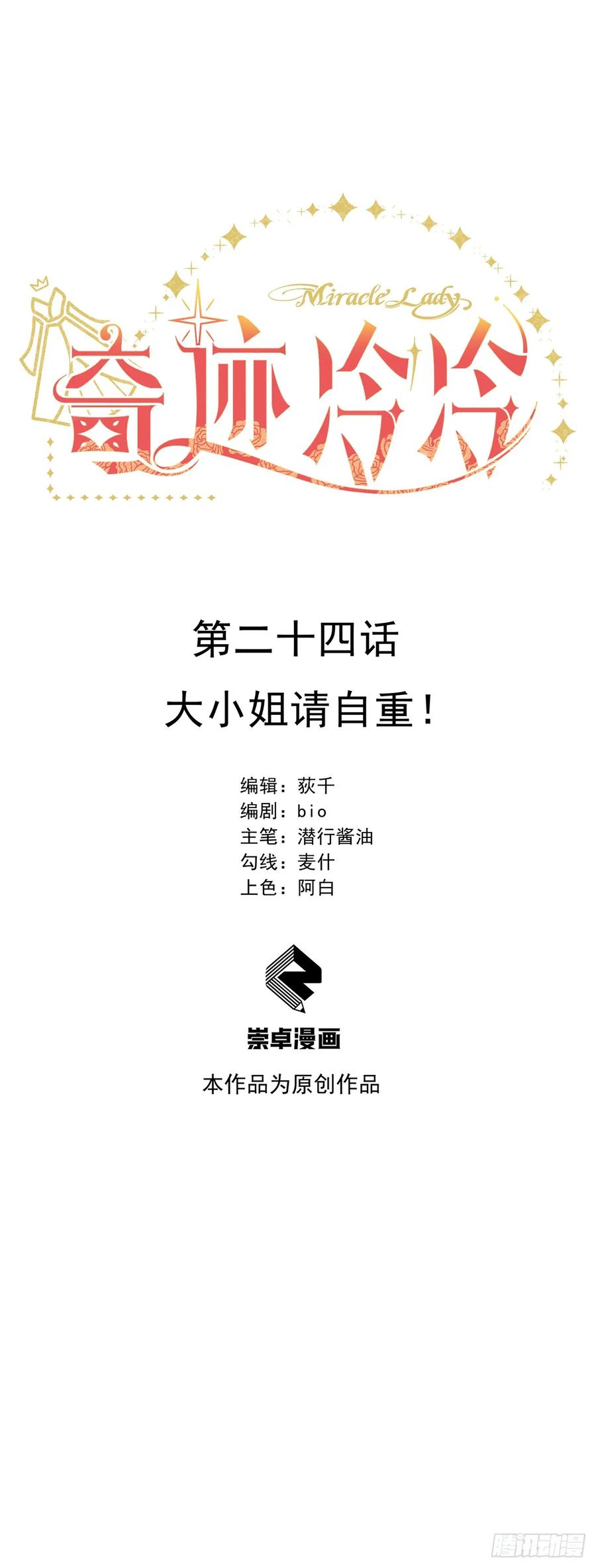 《奇迹冷冷》大小姐请自重！ 第4页