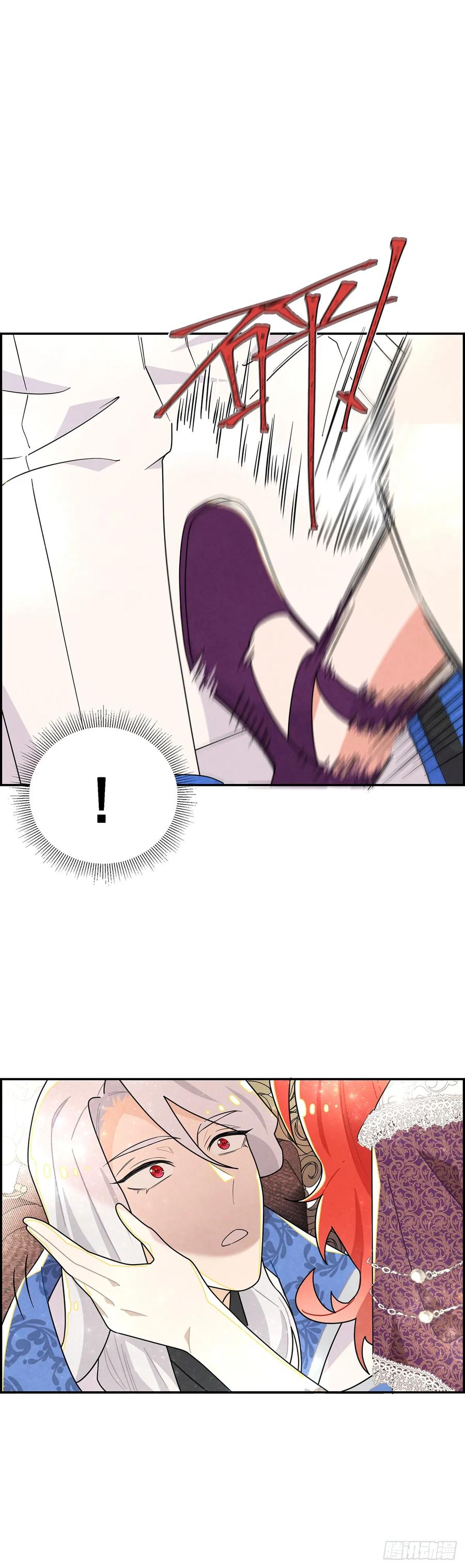 《奇迹冷冷》大小姐请自重！ 第26页