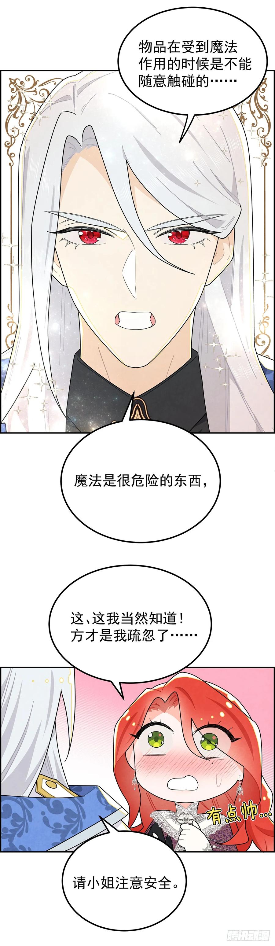 《奇迹冷冷》大小姐请自重！ 第12页