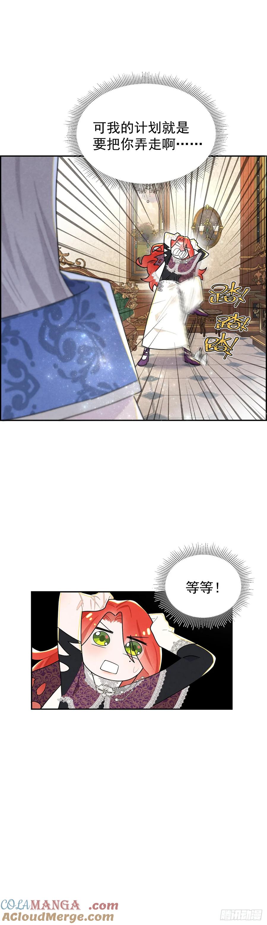 《奇迹冷冷》大小姐请自重！ 第21页