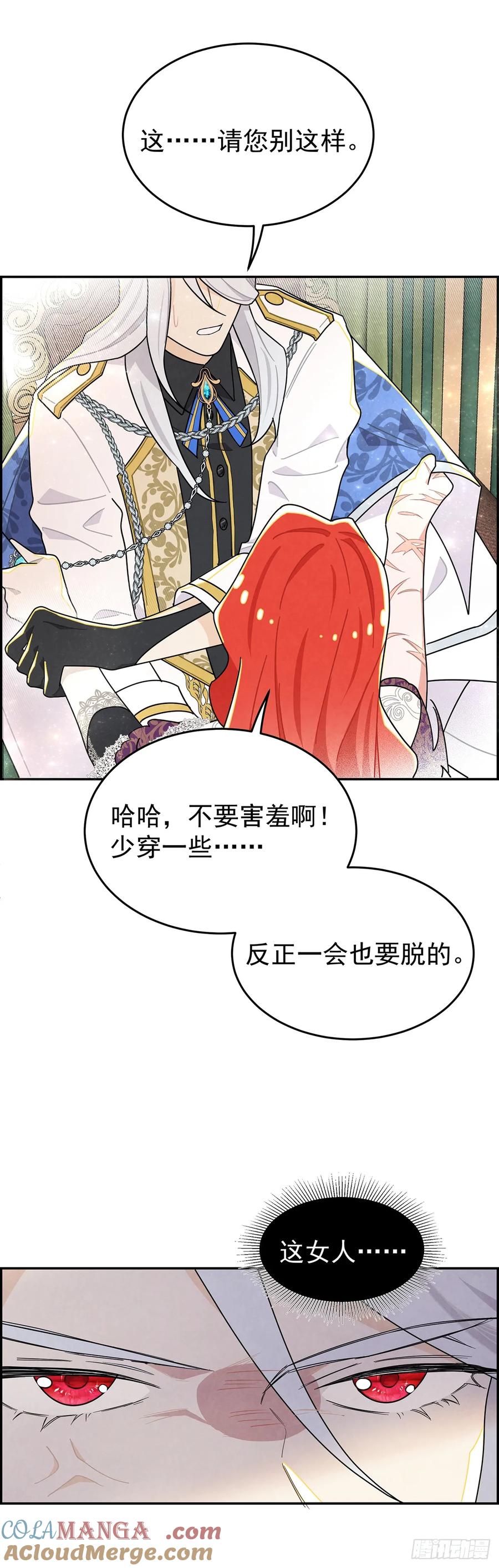 《奇迹冷冷》放荡的伊莲恩大小姐 第5页