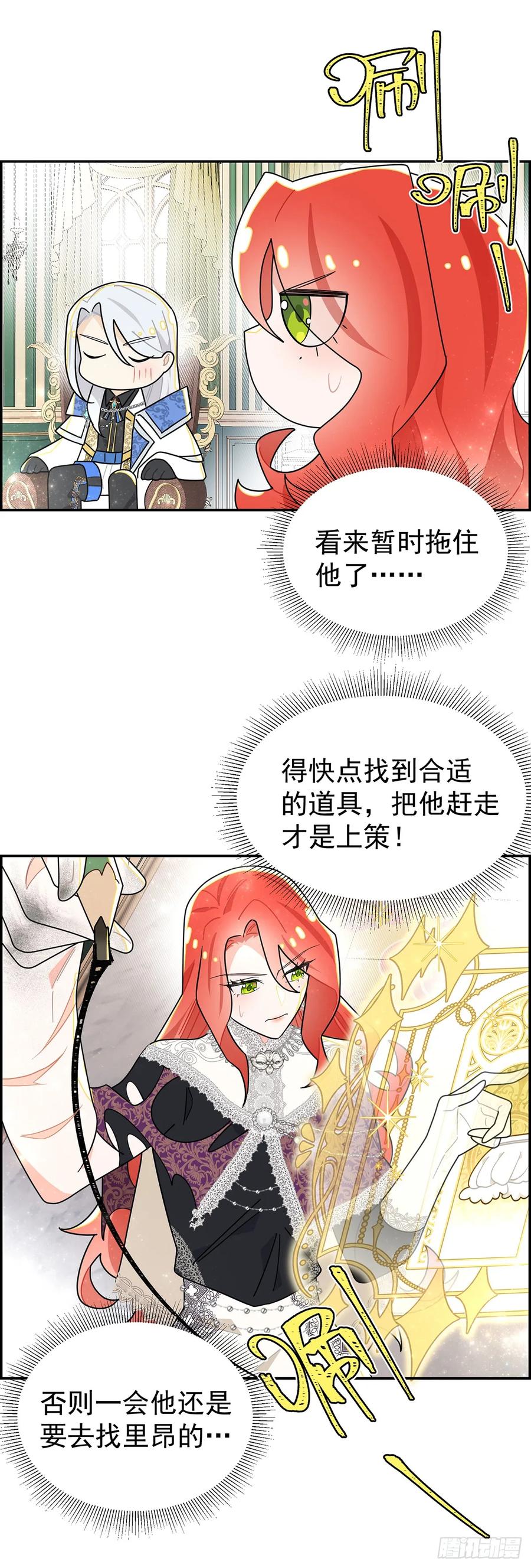 《奇迹冷冷》放荡的伊莲恩大小姐 第20页