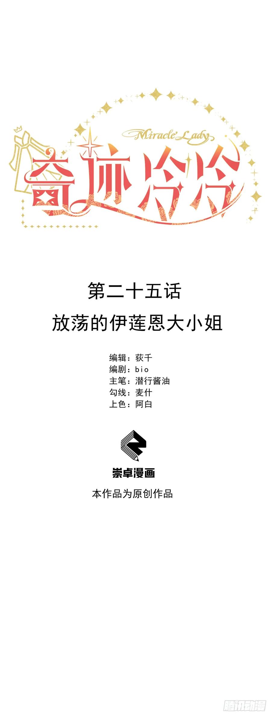 《奇迹冷冷》放荡的伊莲恩大小姐 第8页