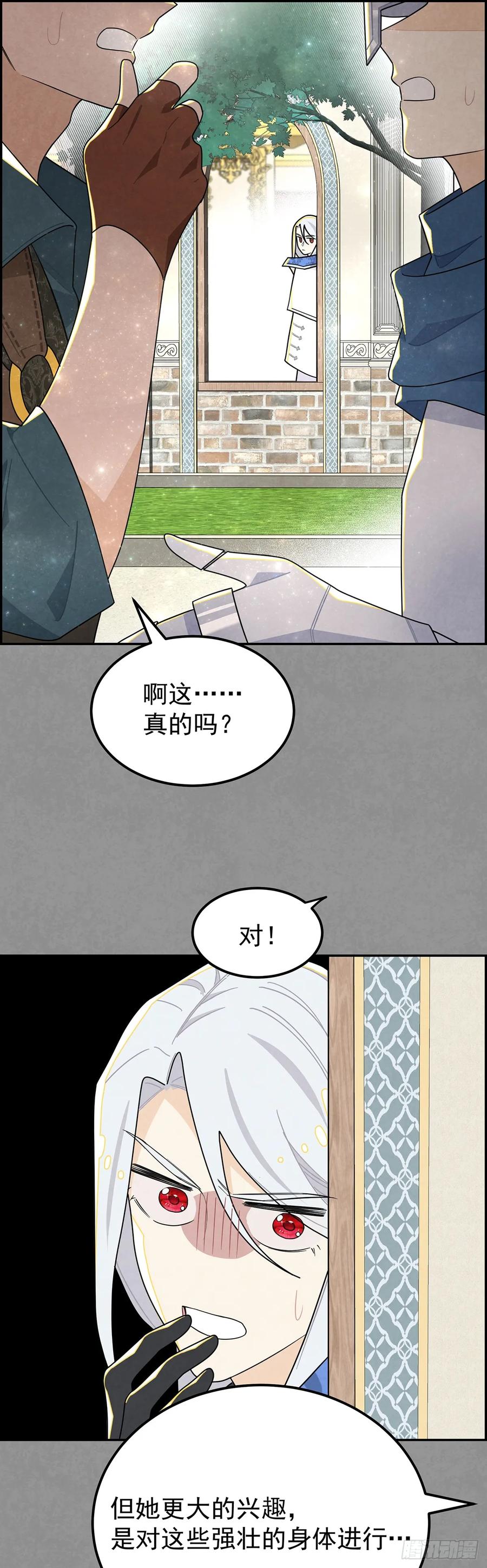 《奇迹冷冷》放荡的伊莲恩大小姐 第2页