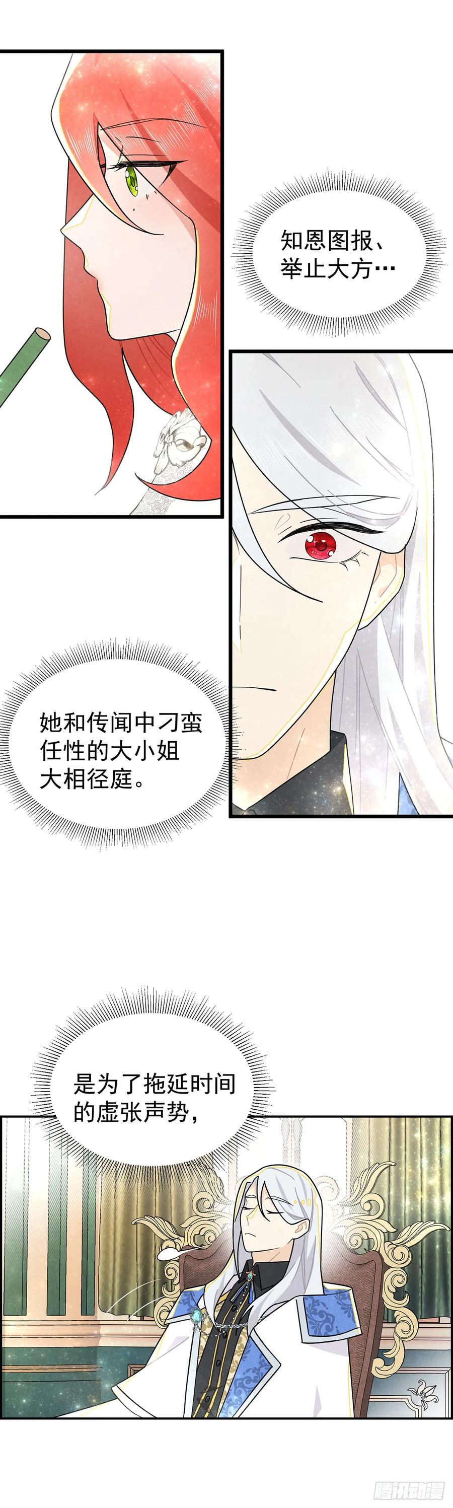 《奇迹冷冷》放荡的伊莲恩大小姐 第14页