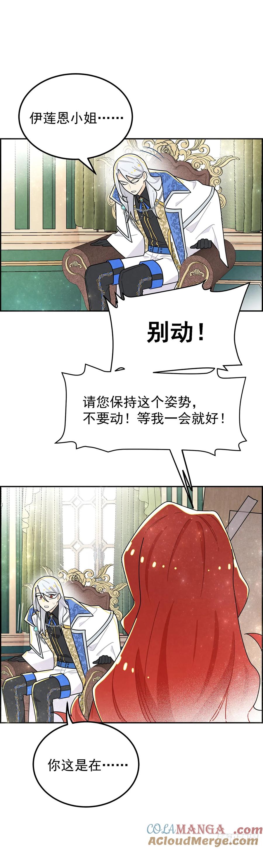 《奇迹冷冷》放荡的伊莲恩大小姐 第11页