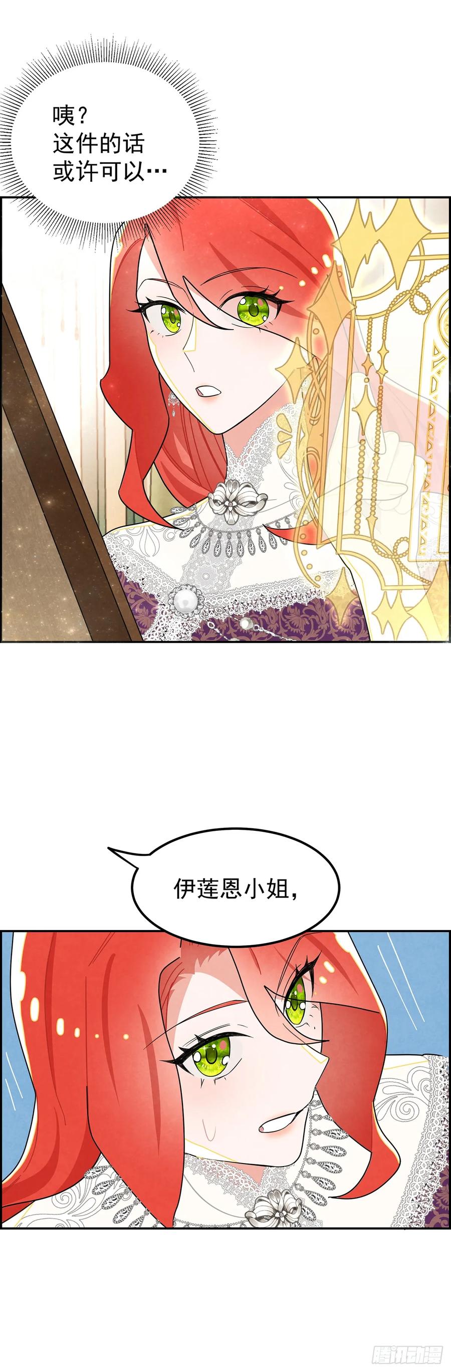 《奇迹冷冷》放荡的伊莲恩大小姐 第24页