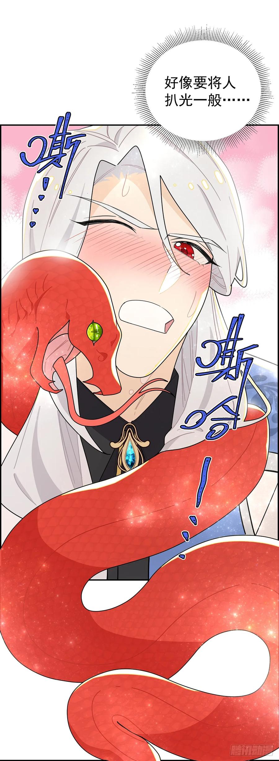 《奇迹冷冷》放荡的伊莲恩大小姐 第18页