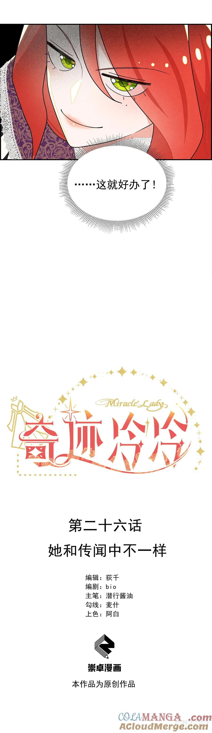 《奇迹冷冷》她和传闻中不一样 第7页