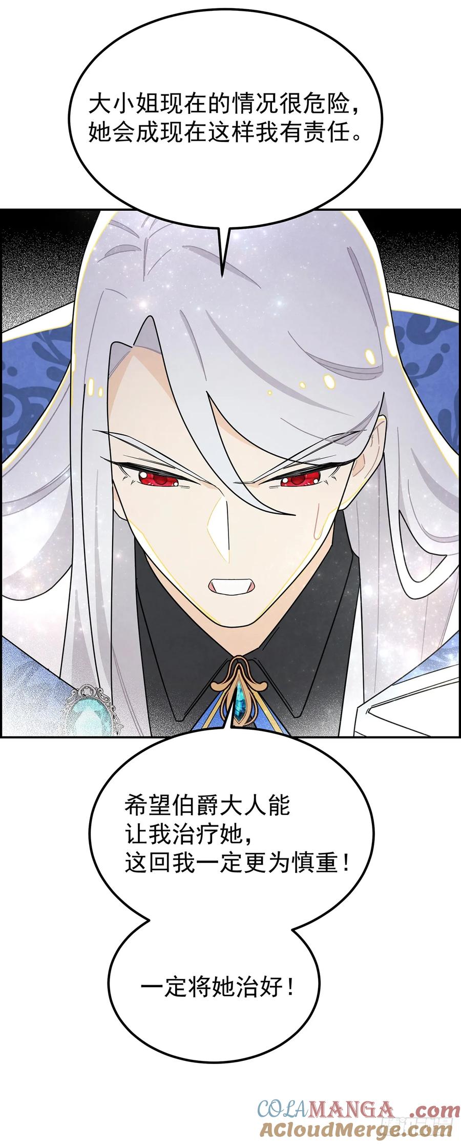 《奇迹冷冷》这女人竟然怀疑我的能力？ 第27页