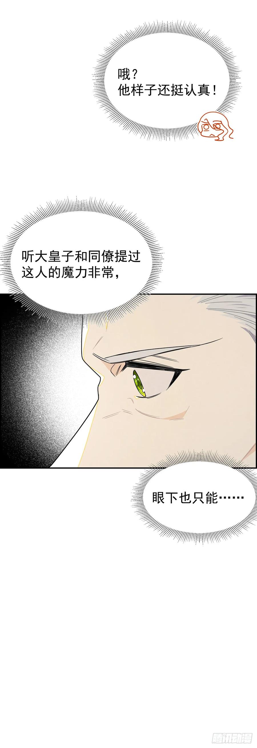 《奇迹冷冷》这女人竟然怀疑我的能力？ 第28页