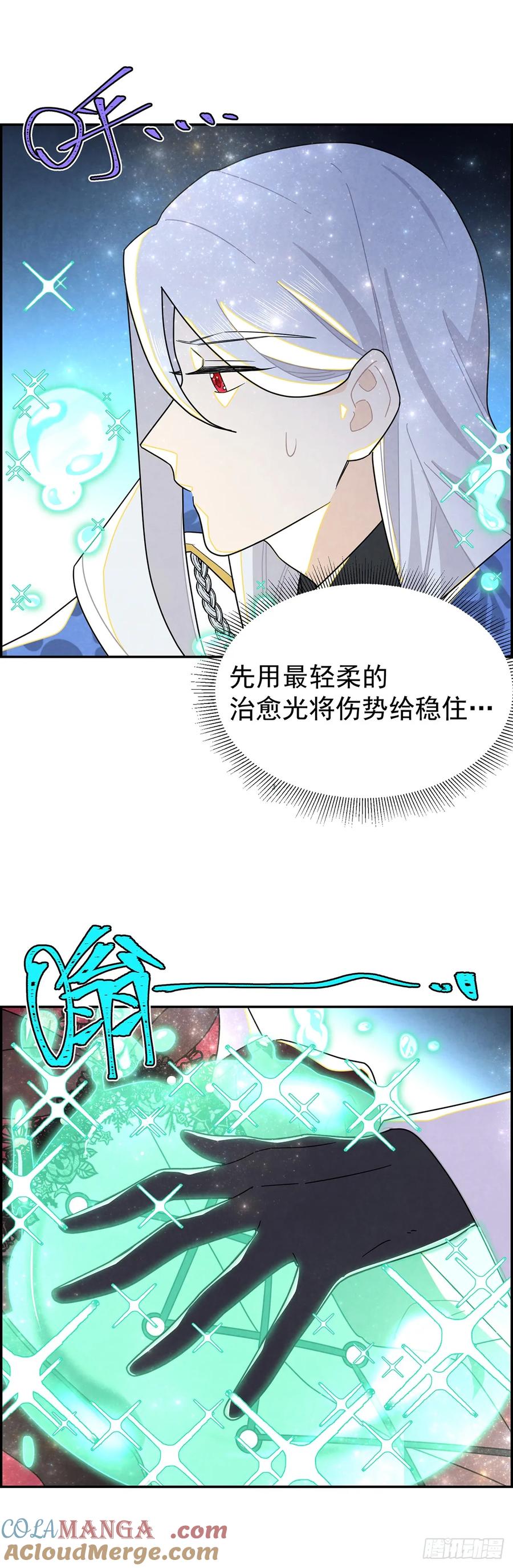 《奇迹冷冷》这女人竟然怀疑我的能力？ 第31页