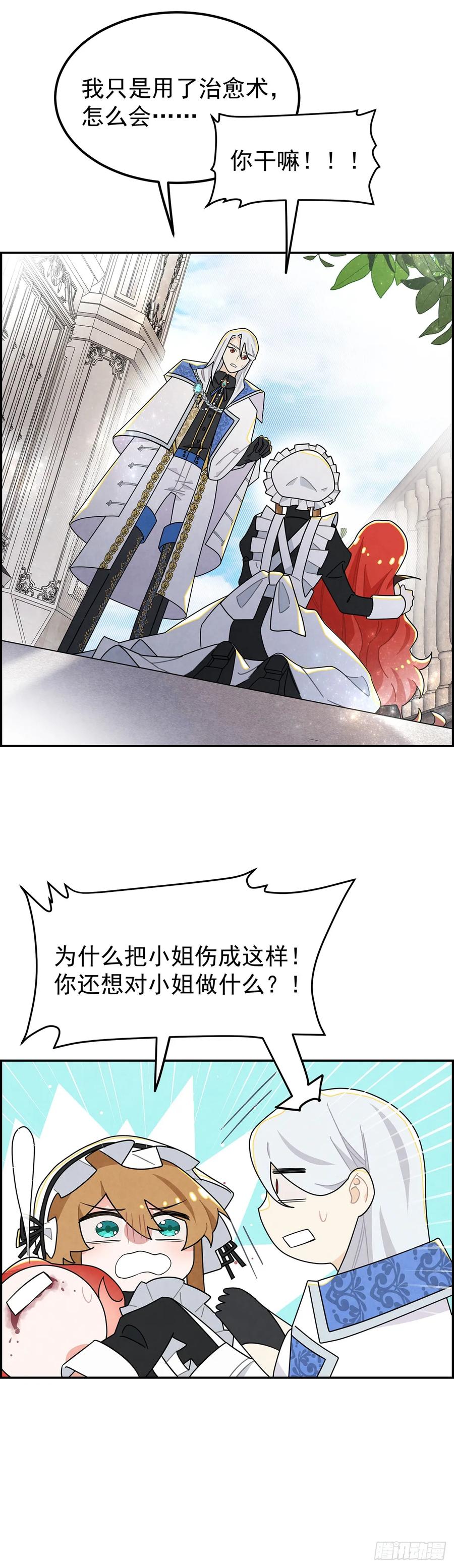 《奇迹冷冷》这女人竟然怀疑我的能力？ 第14页