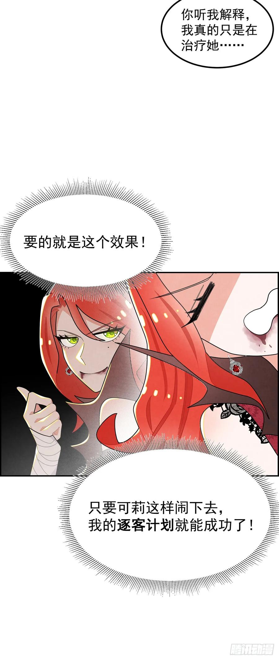 《奇迹冷冷》这女人竟然怀疑我的能力？ 第16页
