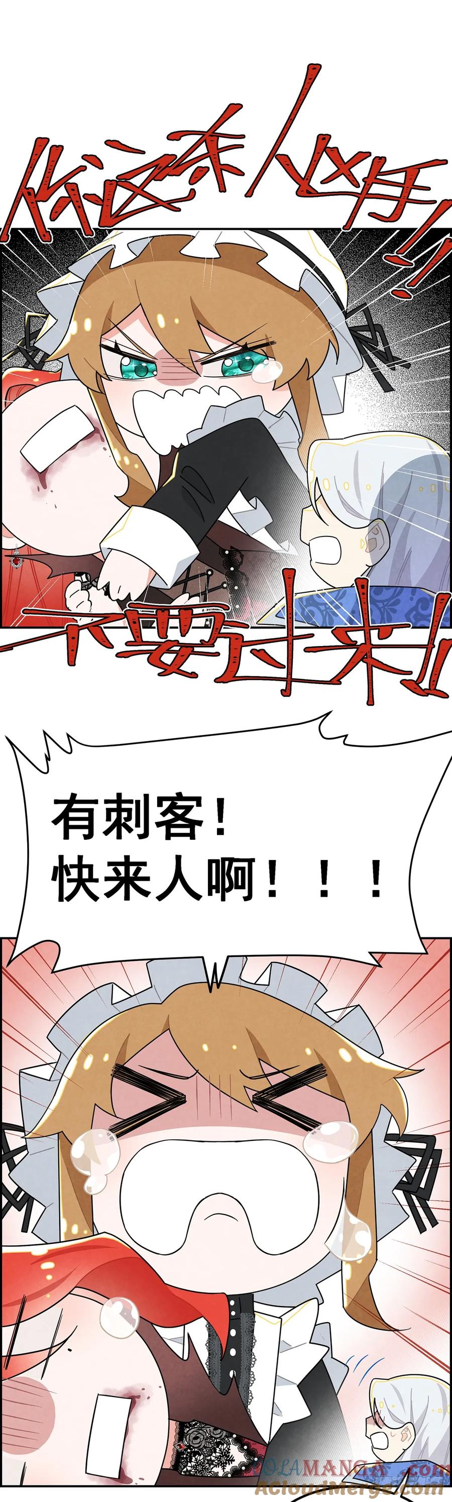 《奇迹冷冷》这女人竟然怀疑我的能力？ 第15页