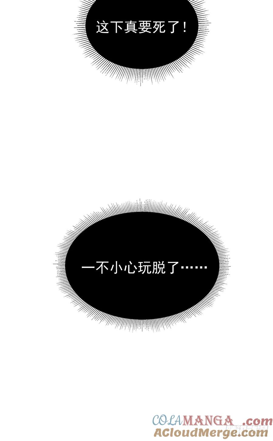 《奇迹冷冷》这女人竟然怀疑我的能力？ 第37页