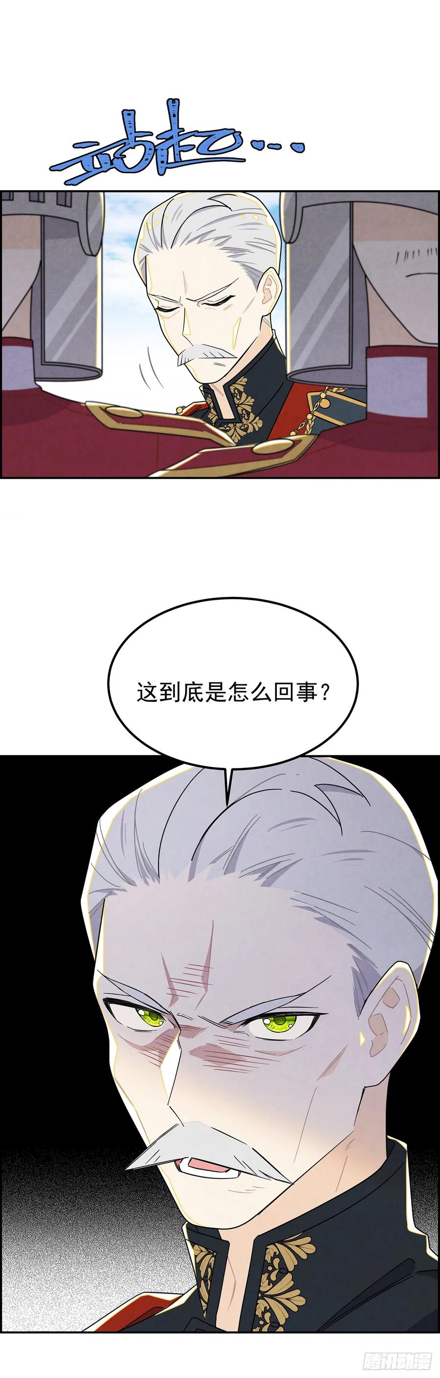 《奇迹冷冷》这女人竟然怀疑我的能力？ 第20页
