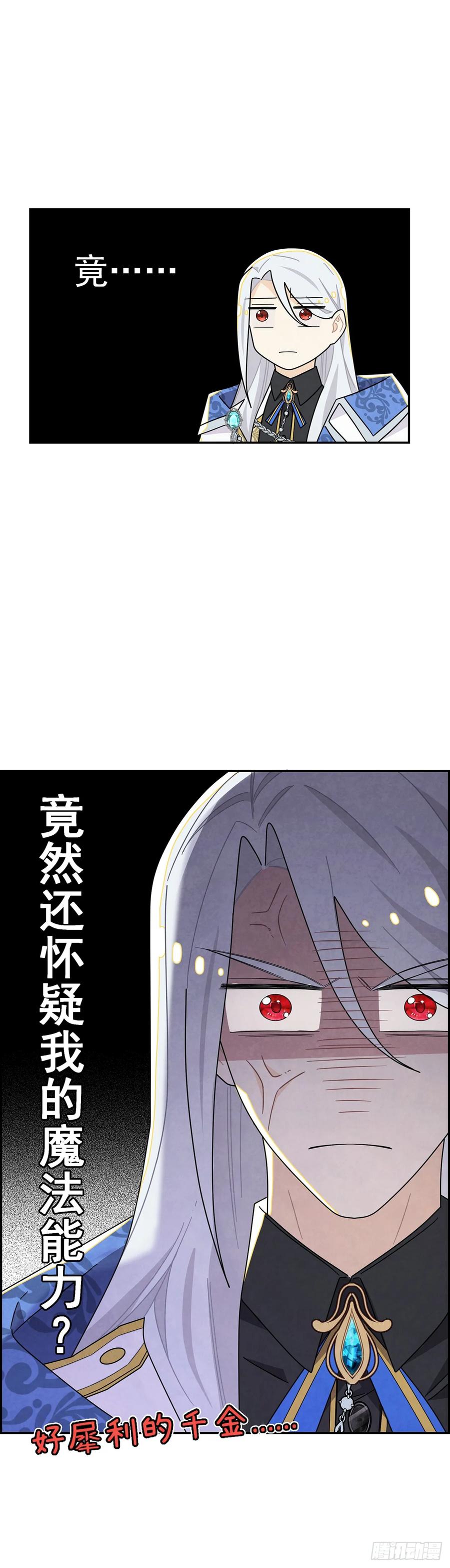 《奇迹冷冷》这女人竟然怀疑我的能力？ 第6页