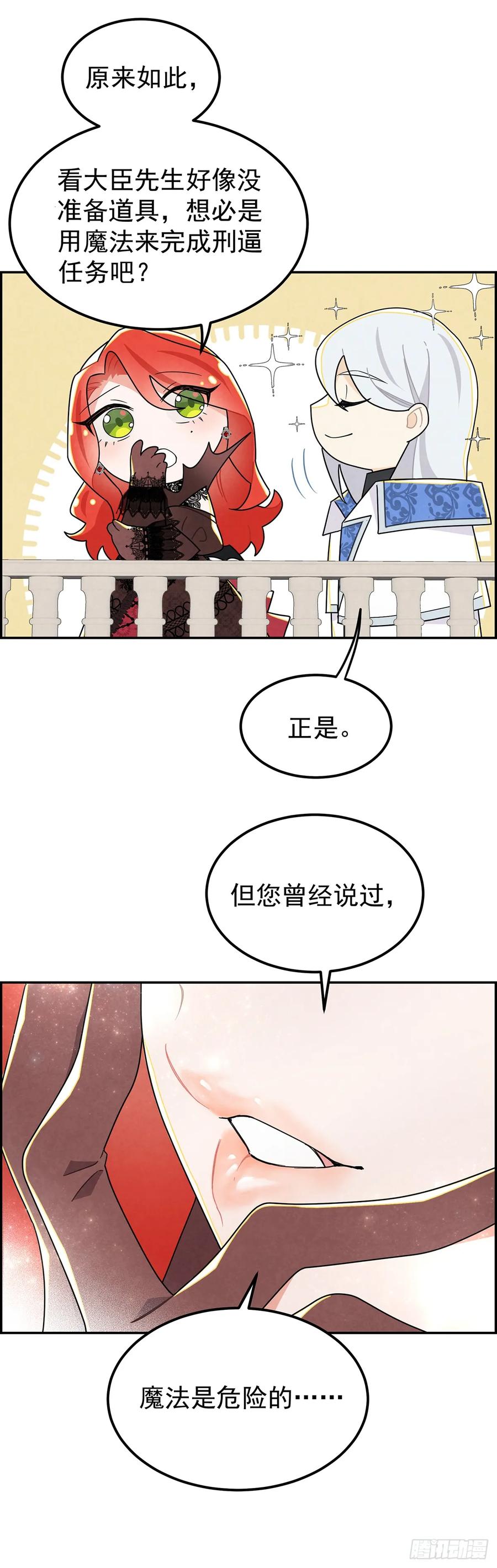 《奇迹冷冷》这女人竟然怀疑我的能力？ 第2页