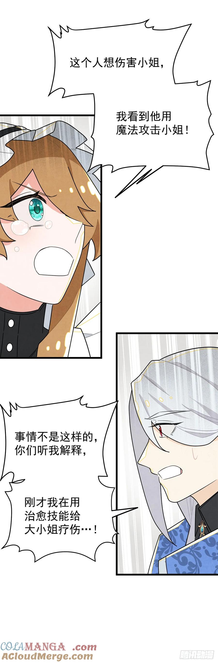 《奇迹冷冷》这女人竟然怀疑我的能力？ 第21页